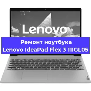 Замена материнской платы на ноутбуке Lenovo IdeaPad Flex 3 11IGL05 в Краснодаре